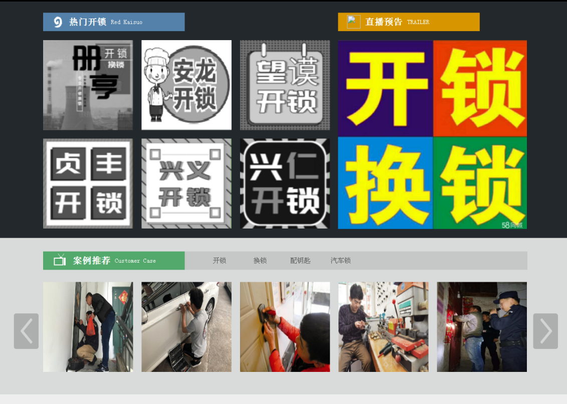 东郊镇黔西南开锁网门户网站